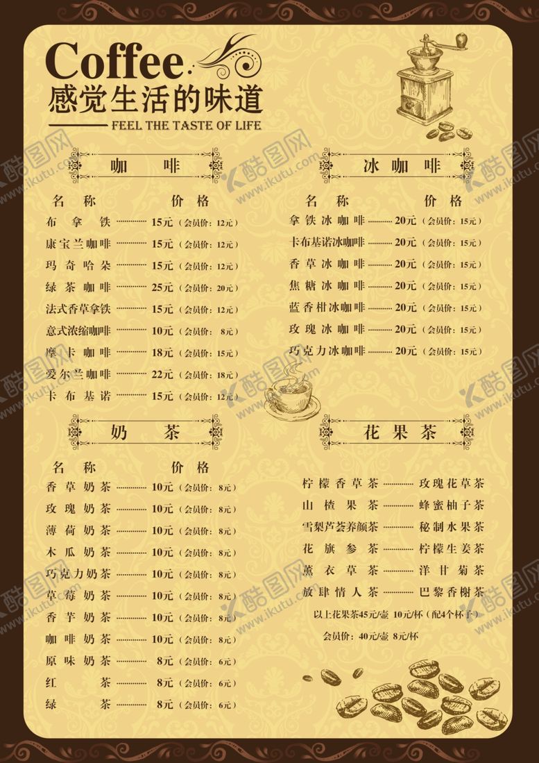编号：29041710010850563917【酷图网】源文件下载-咖啡菜单