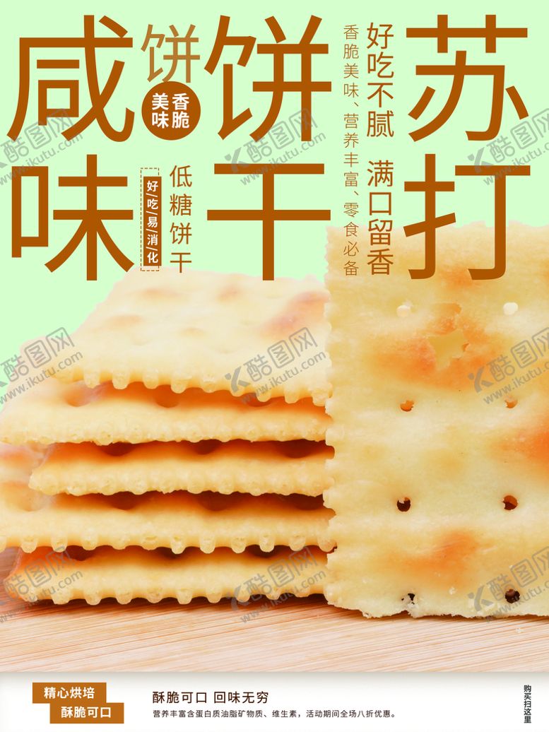 编号：94809811172127076173【酷图网】源文件下载-饼干