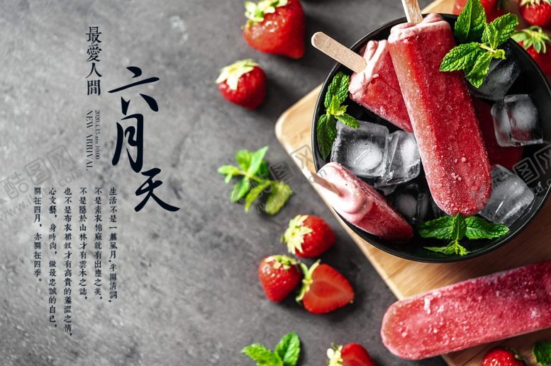 编号：92377205191013519797【酷图网】源文件下载-水果冰激凌