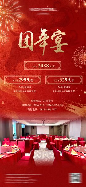 团年宴海报