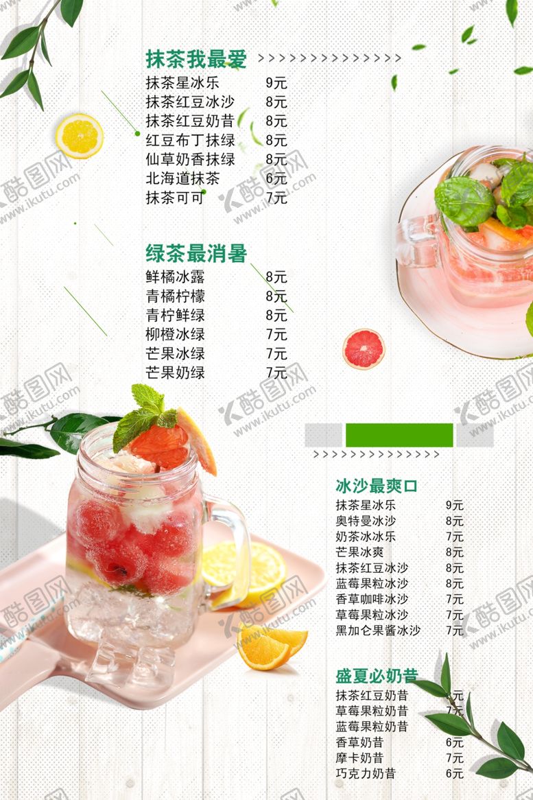 编号：23265509160556379583【酷图网】源文件下载-果汁单