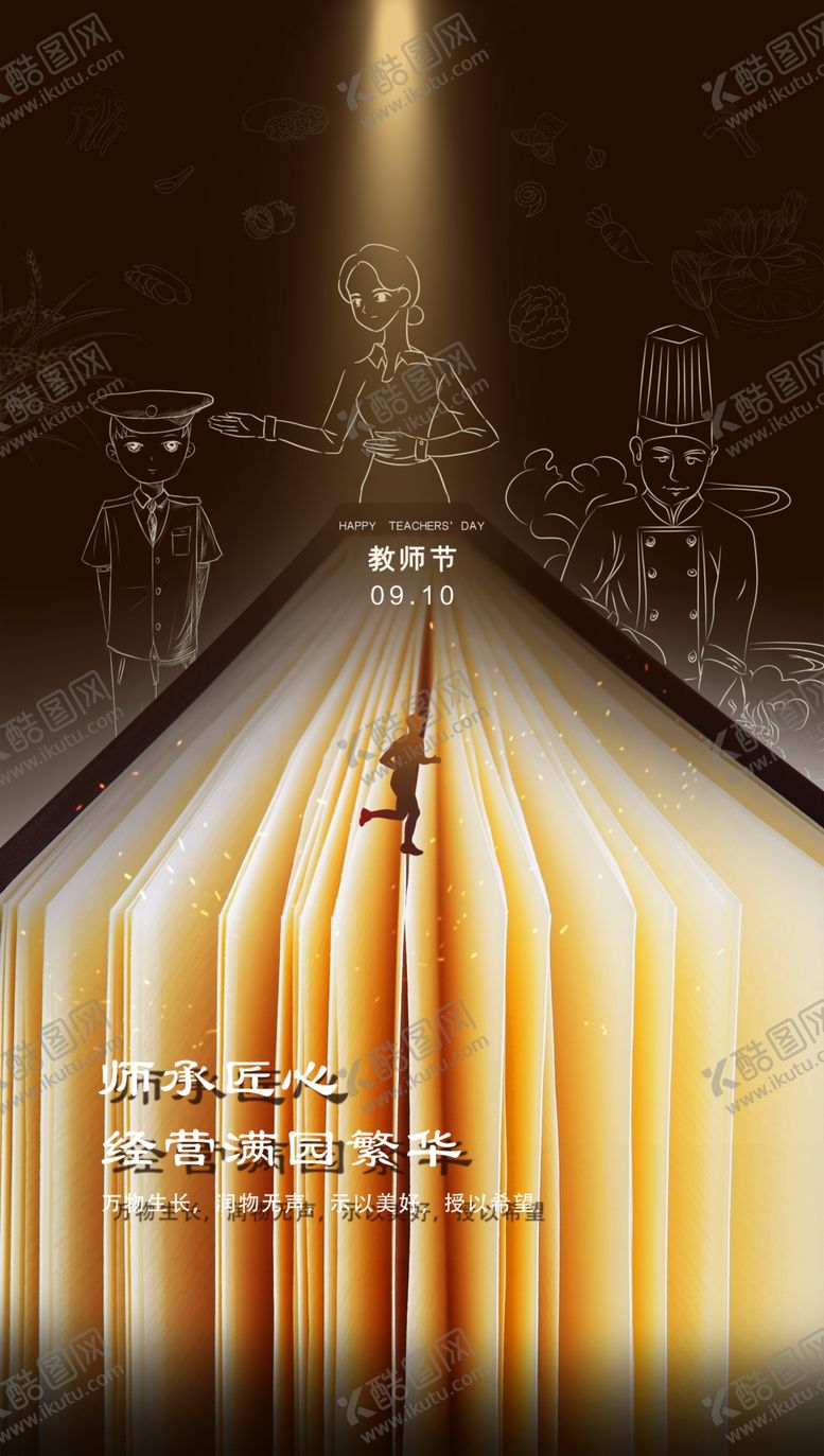 编号：39765806170036266564【酷图网】源文件下载-教师节