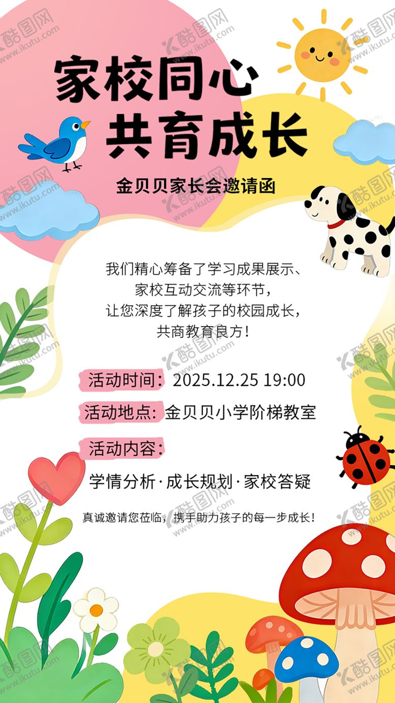 编号：45252805260254493146【酷图网】源文件下载-简笔插画风小学生家长会邀请函
