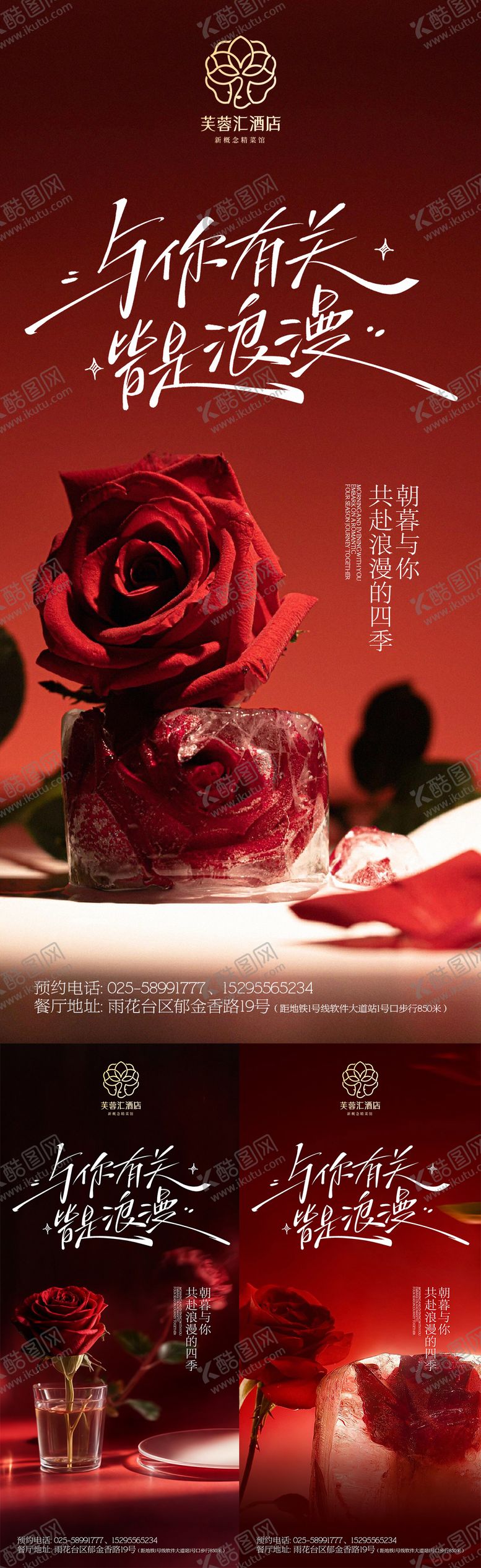编号：70044302122311555924【酷图网】源文件下载-情人节玫瑰浪漫系列海报