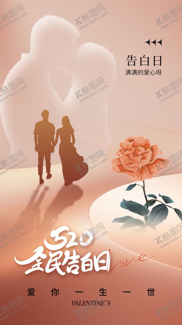 编号：44889706180349052349【酷图网】源文件下载-情人节节日海报