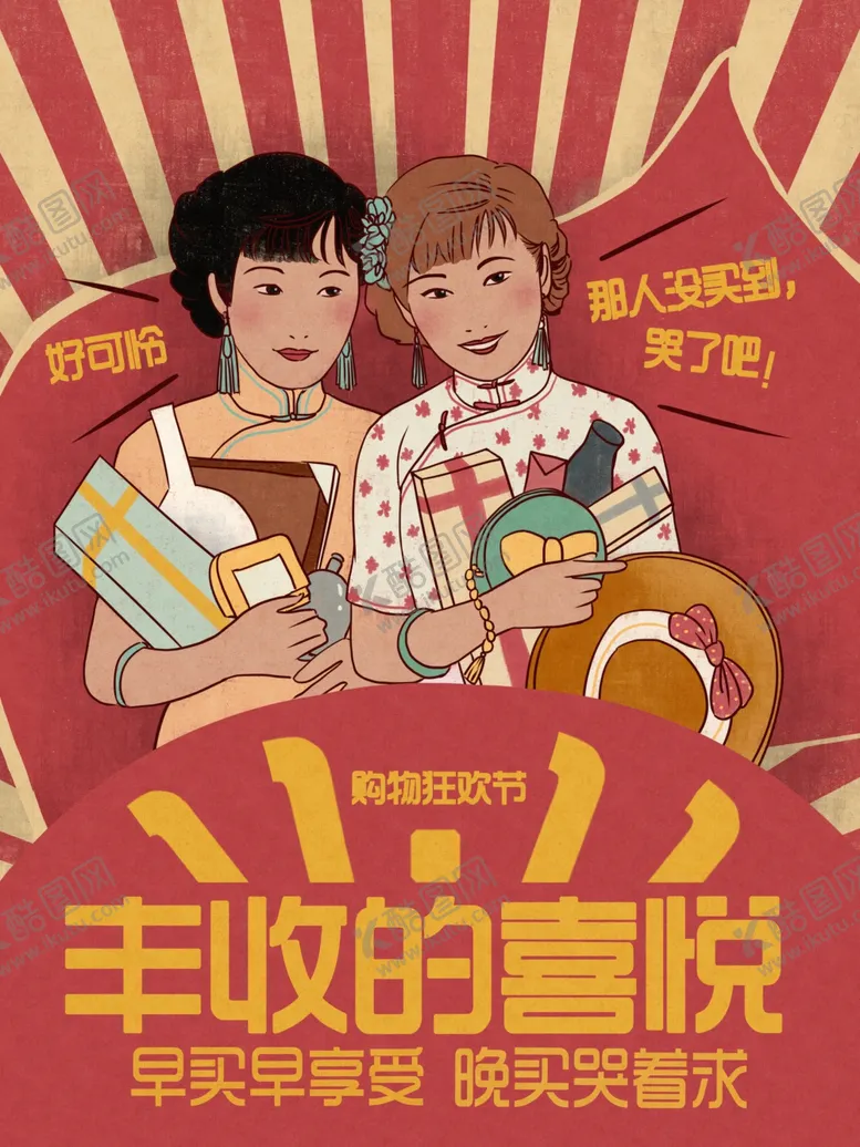 编号：53501706242018381591【酷图网】源文件下载-创意卡通插画图案