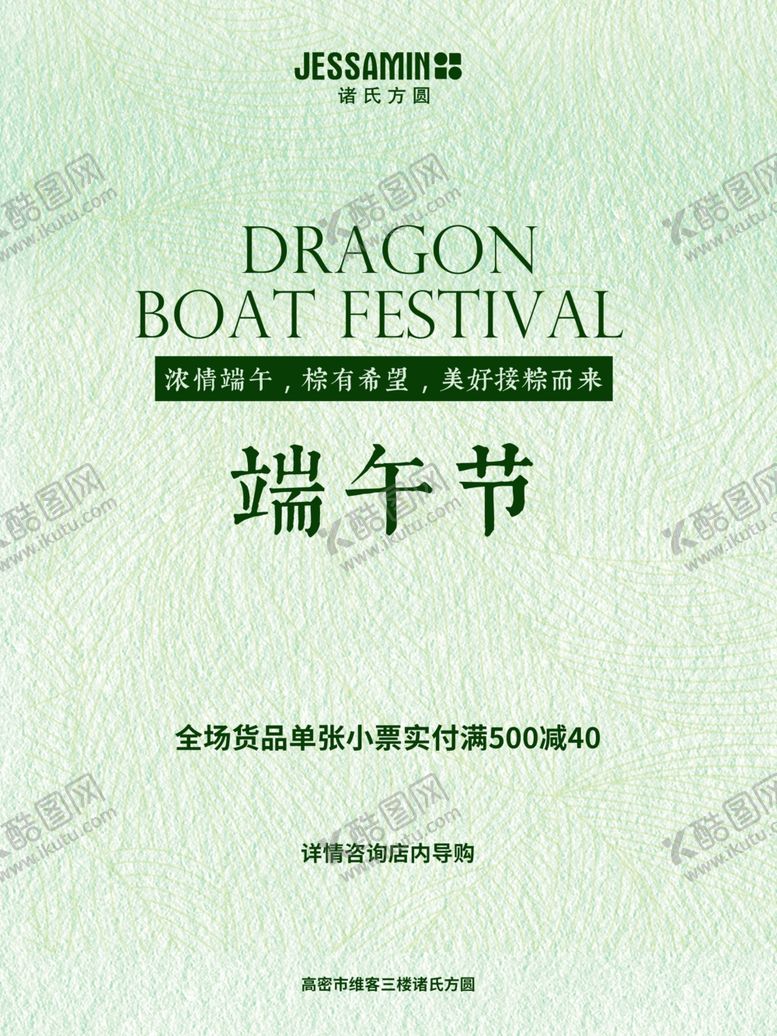 编号：31196202170052292385【酷图网】源文件下载-端午节促销