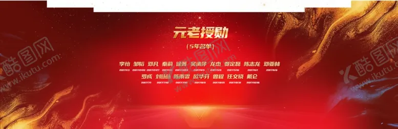 编号：31422311302210237503【酷图网】源文件下载-活动颁奖主背景设计活动氛围