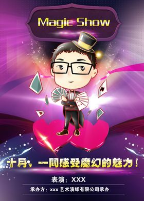 魔术
