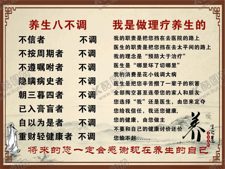 编号：68191401262007292171【酷图网】源文件下载-养生八不调
