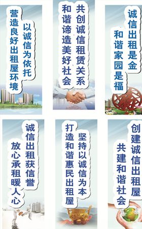 出租管理标语