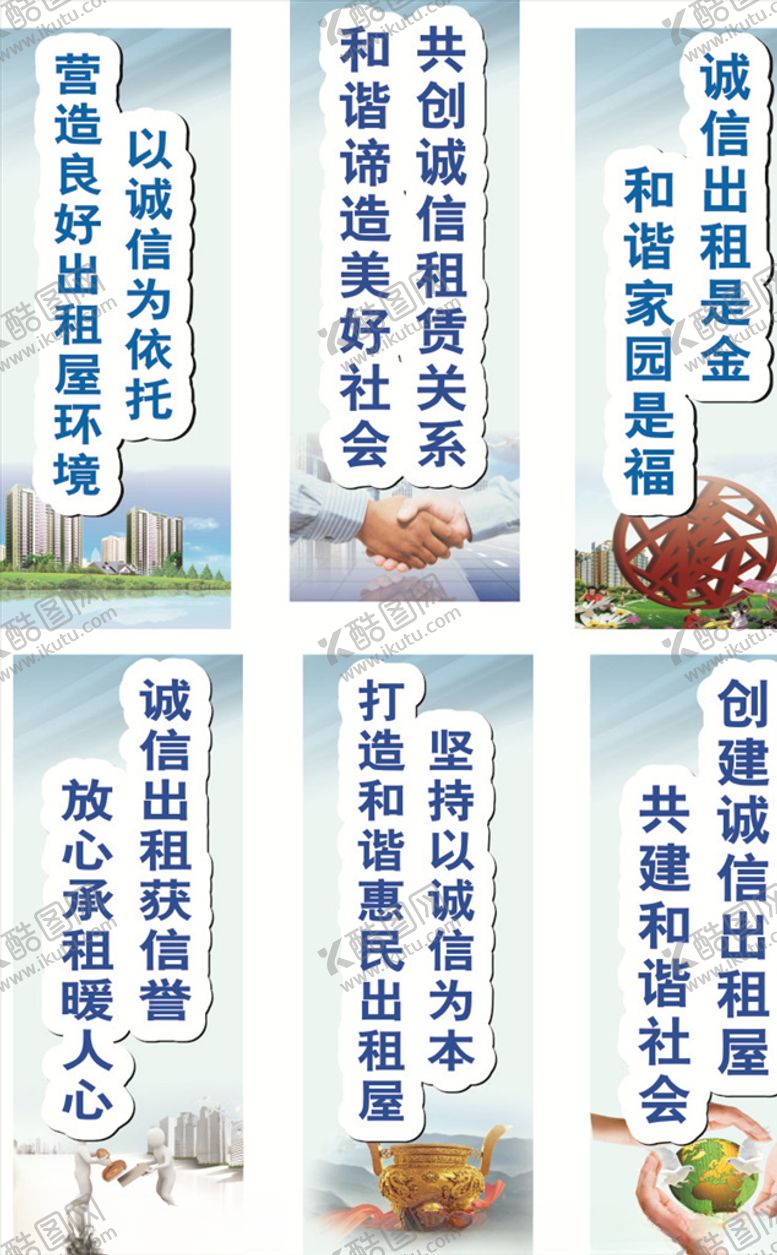 编号：33641905112206177633【酷图网】源文件下载-出租管理标语