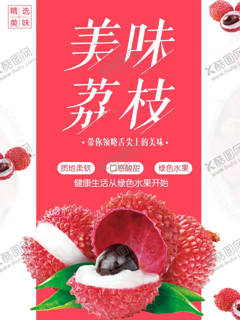编号：60504312210244175749【酷图网】源文件下载-荔枝