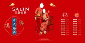 中式婚典