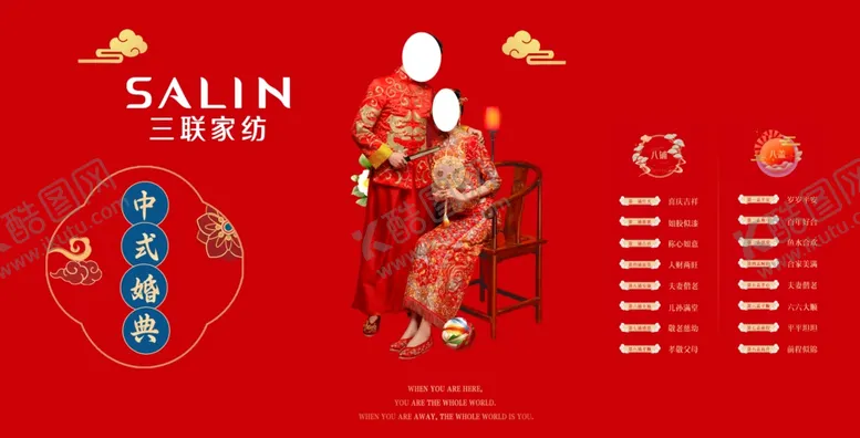 编号：74462505012241112180【酷图网】源文件下载-中式婚典