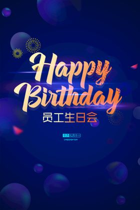 编号：69572009232134145197【酷图网】源文件下载-生日海报