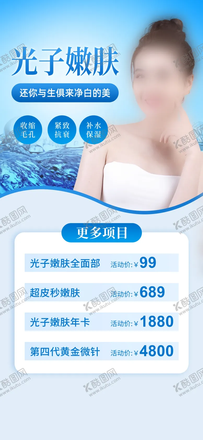 编号：20877002251313042219【酷图网】源文件下载-美容海报