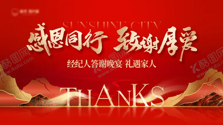 编号：92067006142150321248【酷图网】源文件下载-答谢宴主背景
