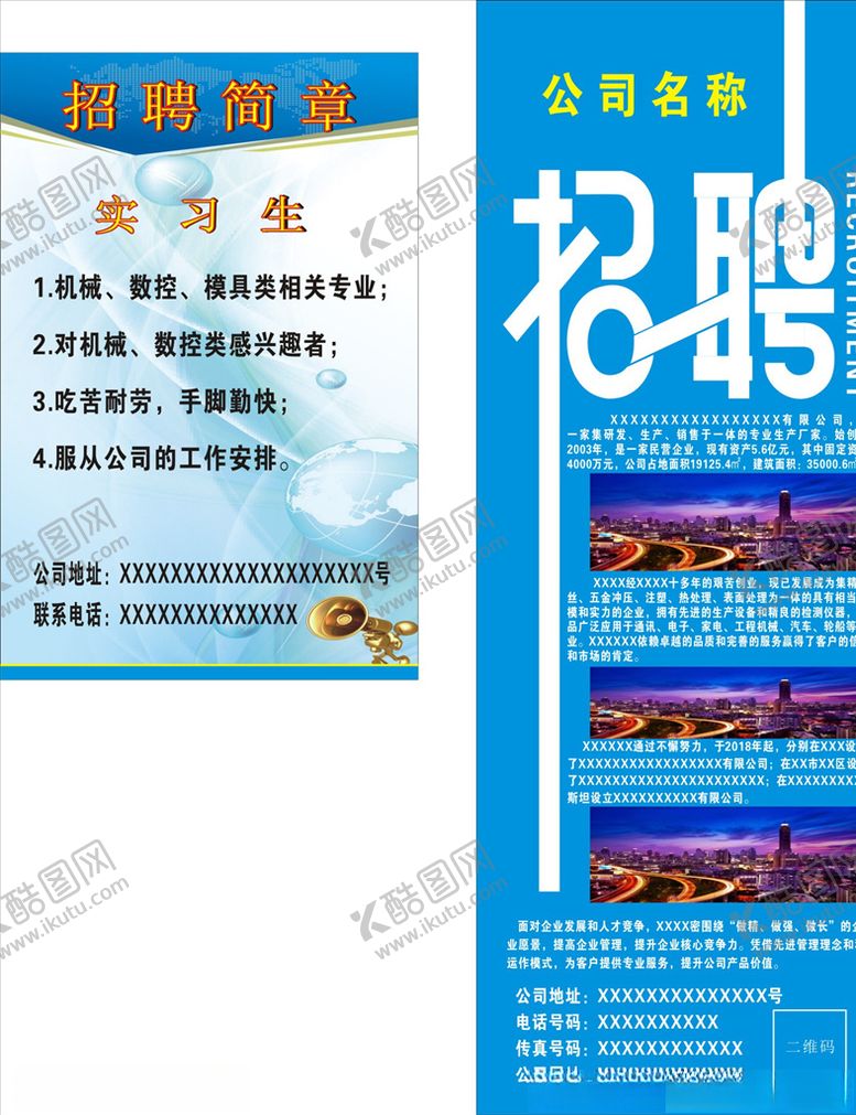 编号：38919110061243468474【酷图网】源文件下载-招聘