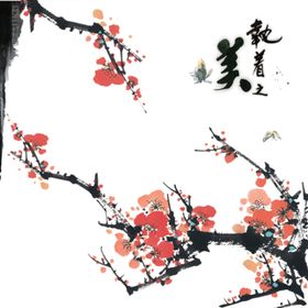 梅花树枝元素