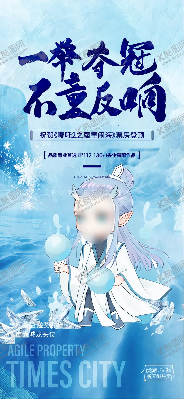 编号：46776202171028242239【酷图网】源文件下载-哪吒借势 