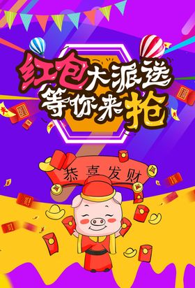 红包大派送