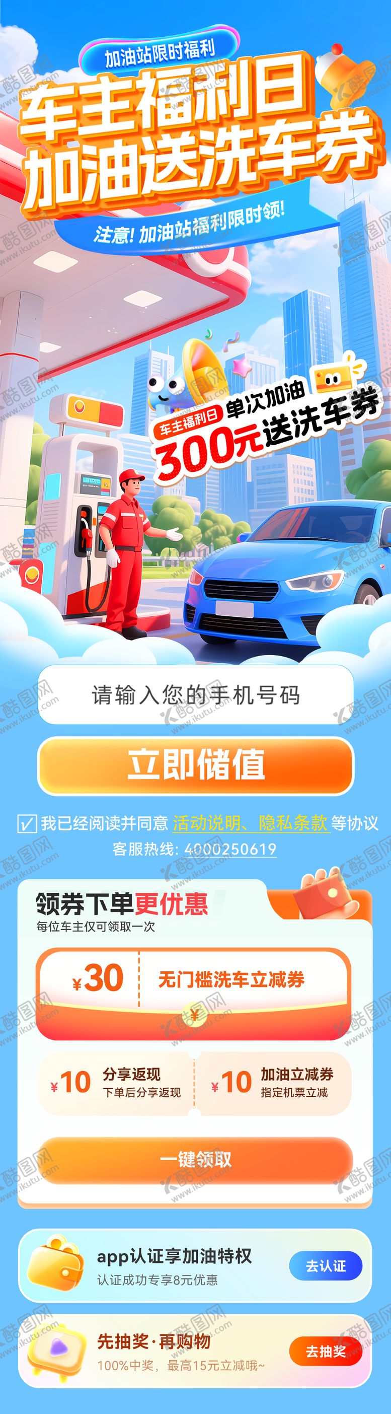 编号：87831108141214233606【酷图网】源文件下载-车主福利日加油站送洗车券