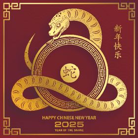 蛇年海报