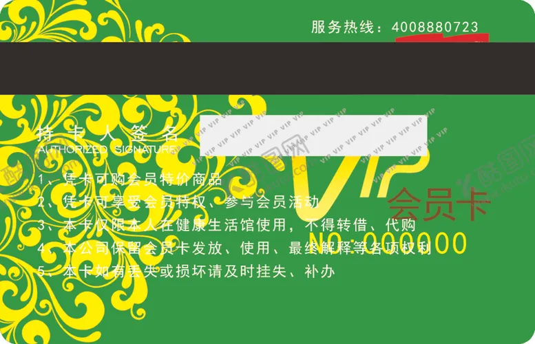 编号：99223706161612501837【酷图网】源文件下载-会员卡