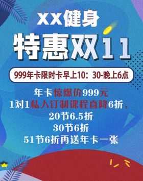 双11特惠