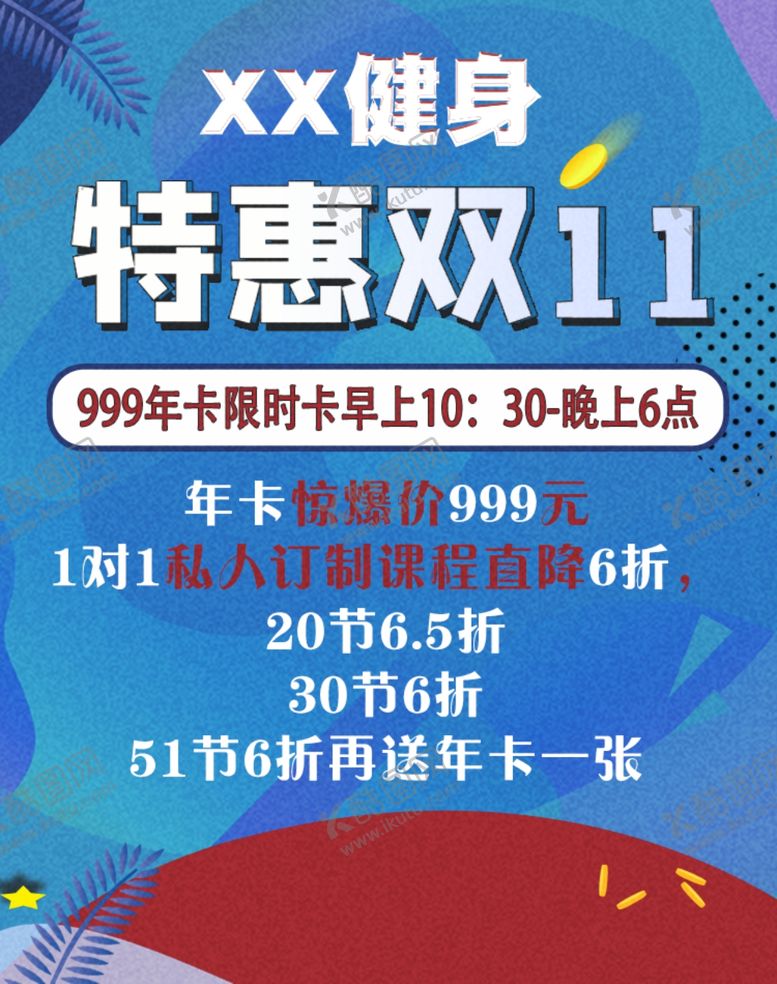 编号：40739609292006341868【酷图网】源文件下载-特惠双11