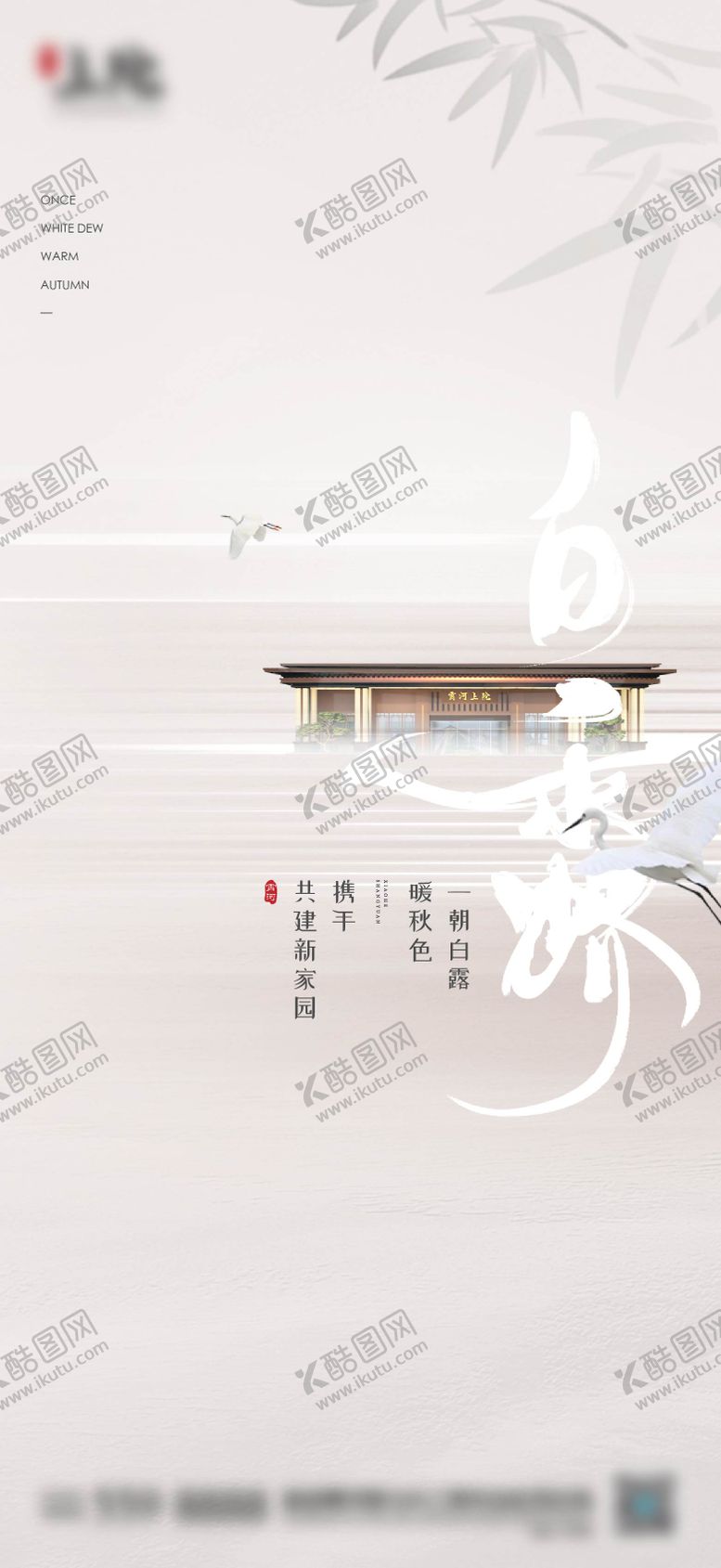 编号：70196312050602308513【酷图网】源文件下载-白露海报