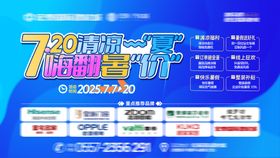 清凉一夏美陈市集活动物料