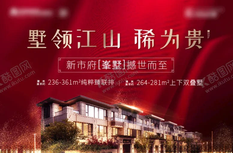 编号：47238704211925442953【酷图网】源文件下载-地产热销主形象背景板