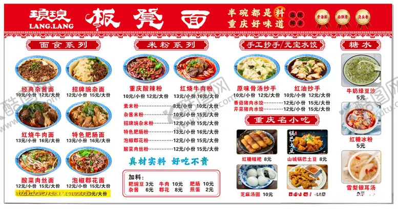 编号：35944402101652465240【酷图网】源文件下载-板凳面面馆价目表重庆面馆
