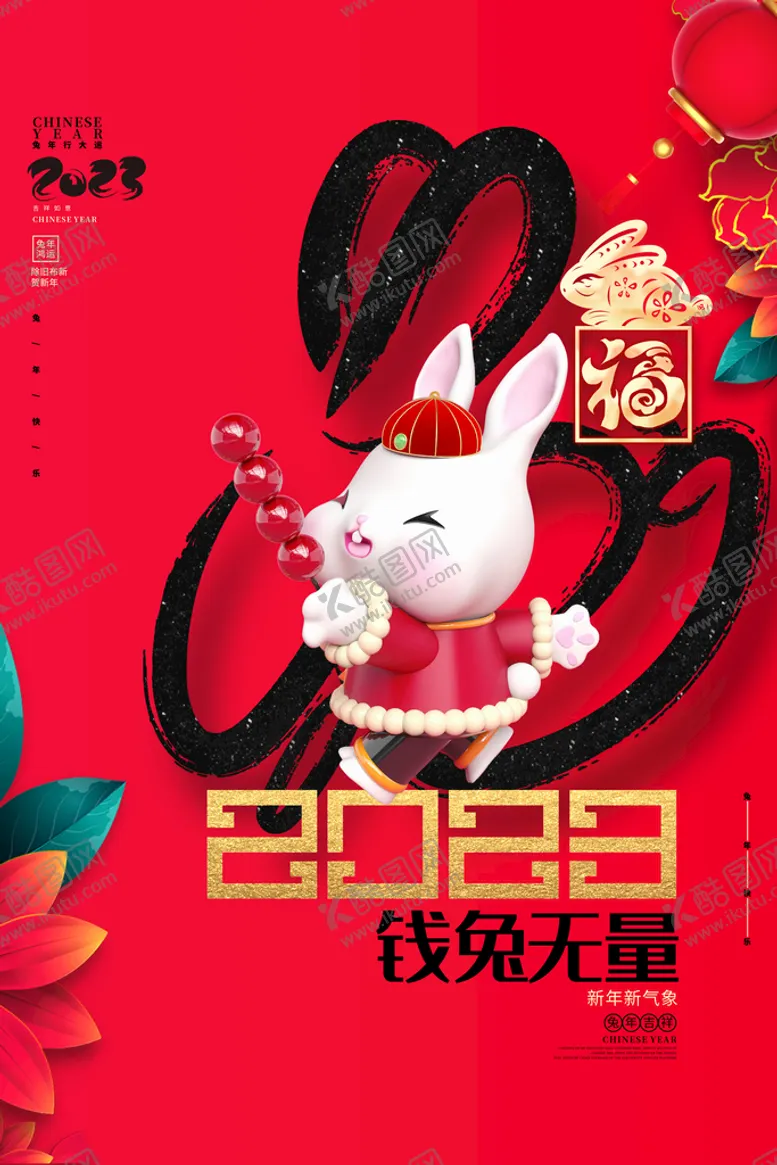 编号：79832609301246219623【酷图网】源文件下载-兔年