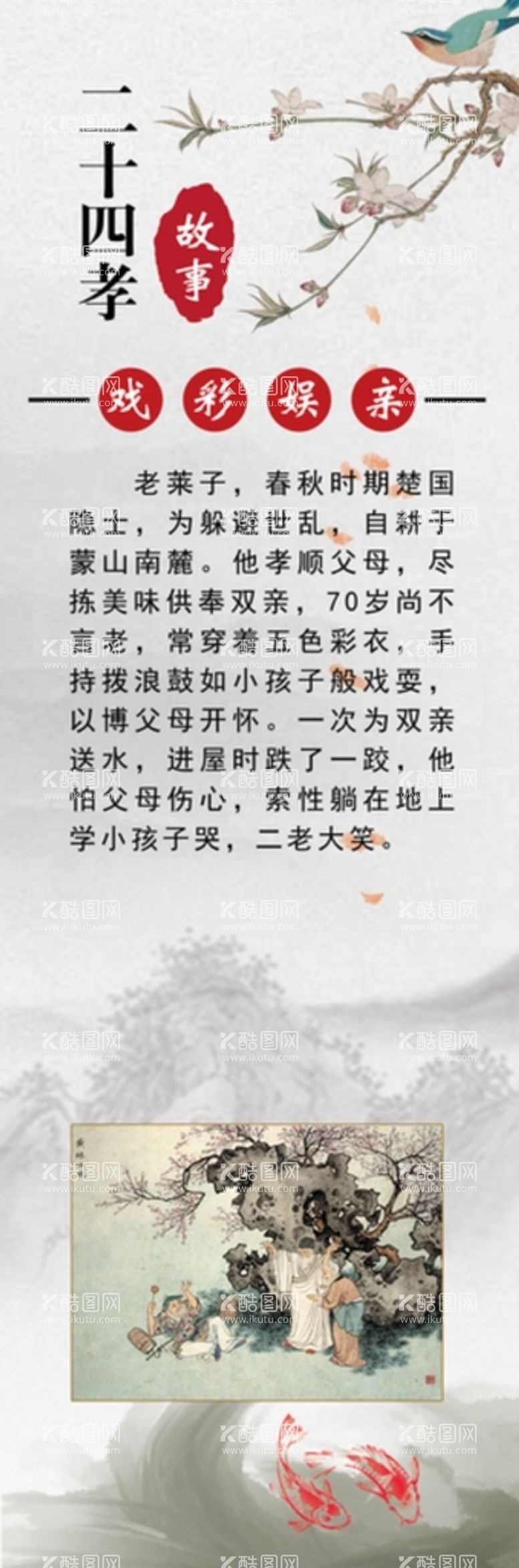 编号：53709609250146302176【酷图网】源文件下载-戏彩娱亲海报