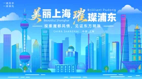 美丽上海璀璨浦东主画面