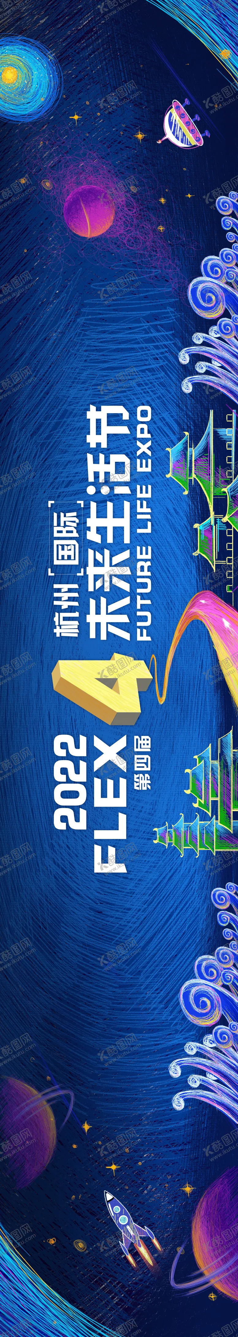 编号：45314811180329515432【酷图网】源文件下载-未来生活节