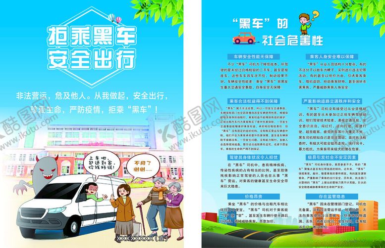 编号：23977011021510248407【酷图网】源文件下载-黑车宣传单