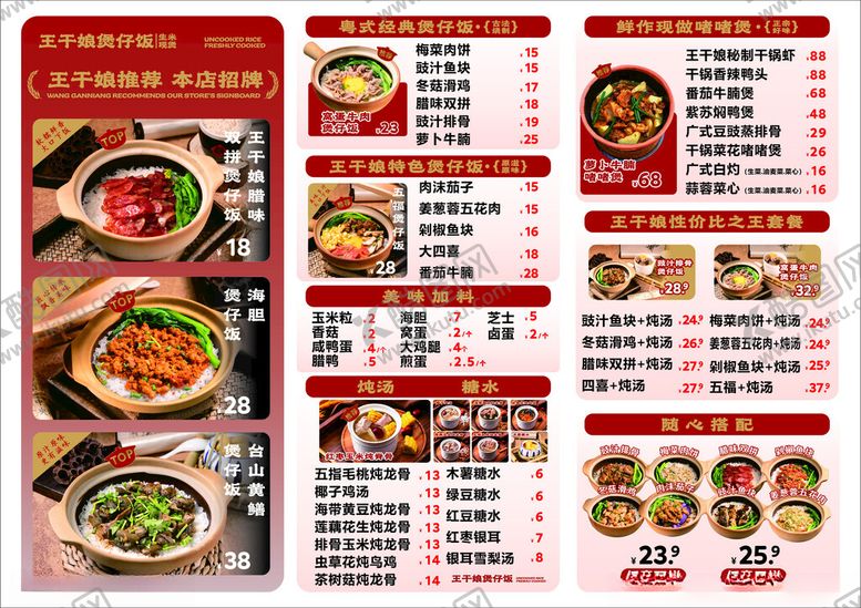 编号：71053205072218468196【酷图网】源文件下载-煲仔饭菜单红色