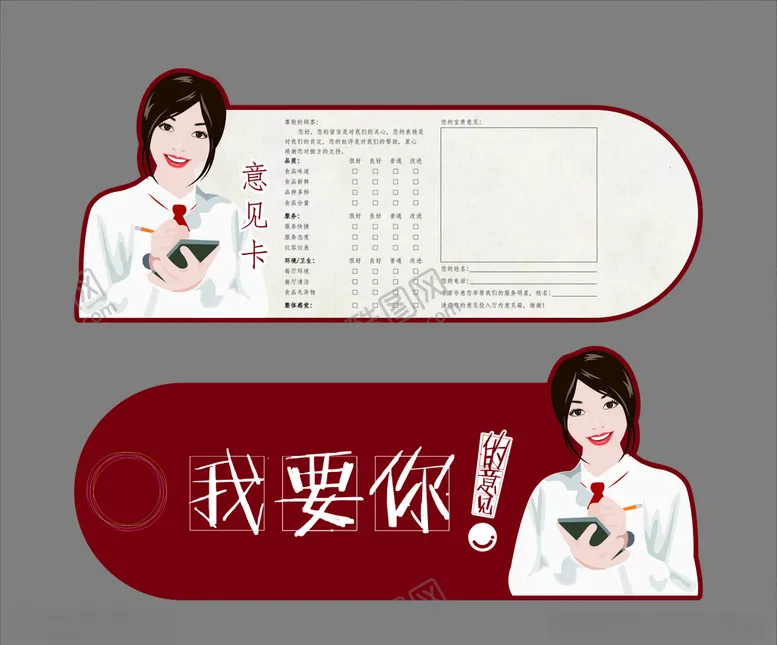 编号：97636606302349354886【酷图网】源文件下载-高端品质精品火锅服务意见卡设计