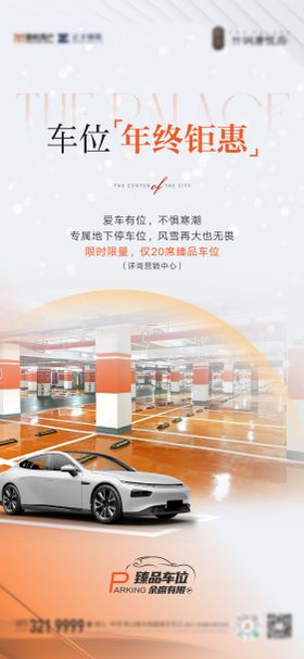 钜惠礼品家电车位海报