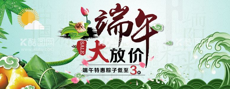 编号：71968509202334091095【酷图网】源文件下载-端午节