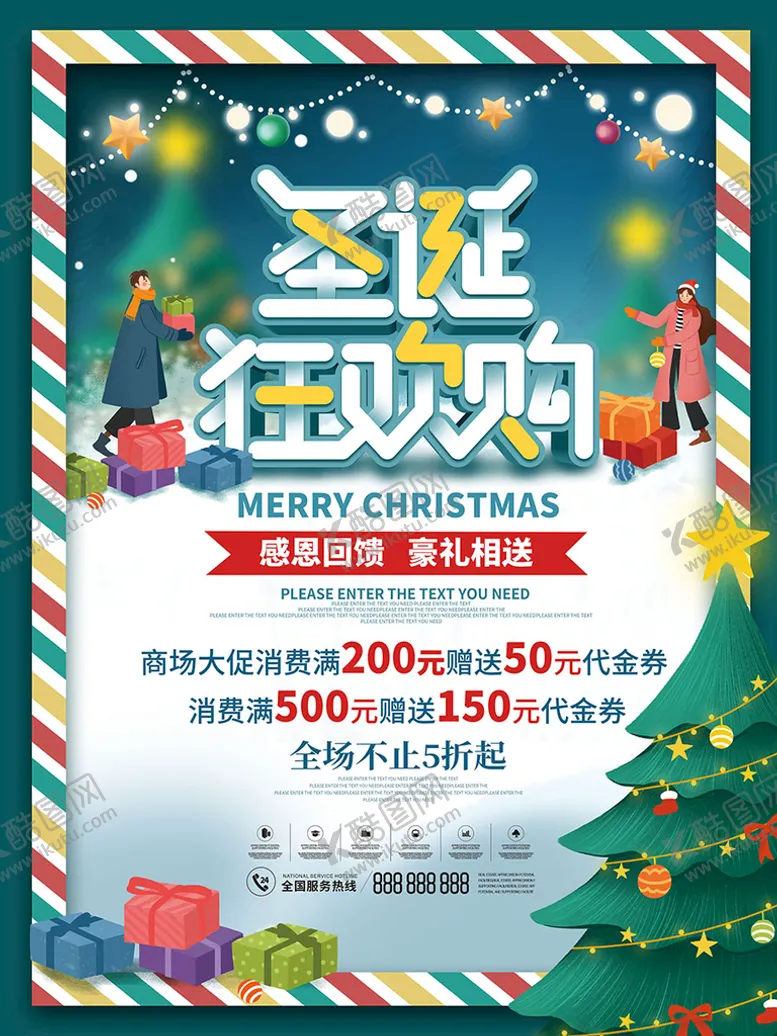 编号：07462509131430530382【酷图网】源文件下载-圣诞狂欢购海报
