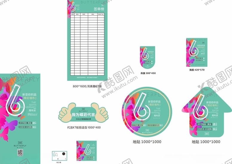 编号：88094709261732497078【酷图网】源文件下载-周年活动方案物料