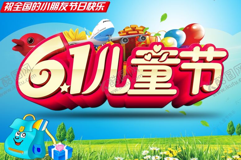 编号：37418307041832123124【酷图网】源文件下载-六一儿童节