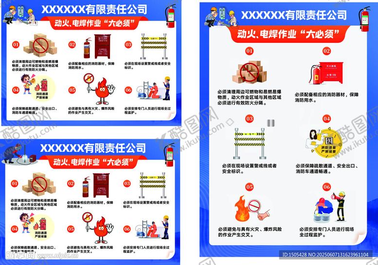 编号：36042606292013216589【酷图网】源文件下载-动火作业六必须