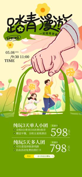 踏青漫游草坪露营促销活动