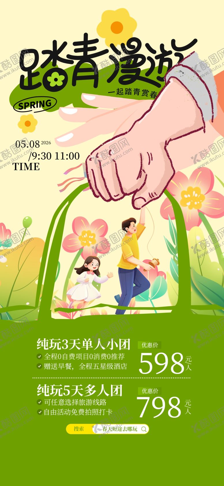 编号：71957004162029428032【酷图网】源文件下载-踏青漫游草坪露营促销活动